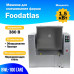 Машина для смешивания фарша BWL-100 (AR) Foodatlas