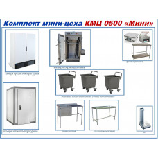 Комплект цеха КМЦ-0500 (Горячее и Холодное копчение рыбы) Комплект цеха КМЦ-0500 (Горячее и Холодное копчение рыбы)